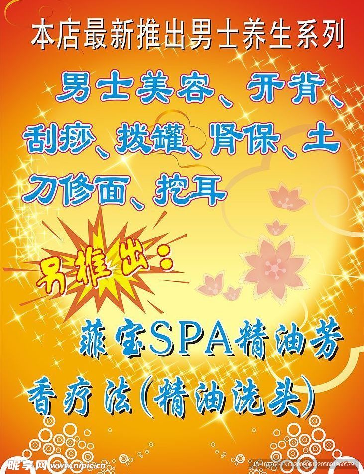 美容宣传单