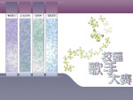 校园歌手大赛网页模板