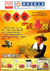 丰收彩页