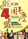 王子饭店周年庆(注：此文件有4个页面)