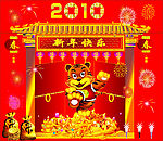 虎年