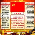 入党誓词