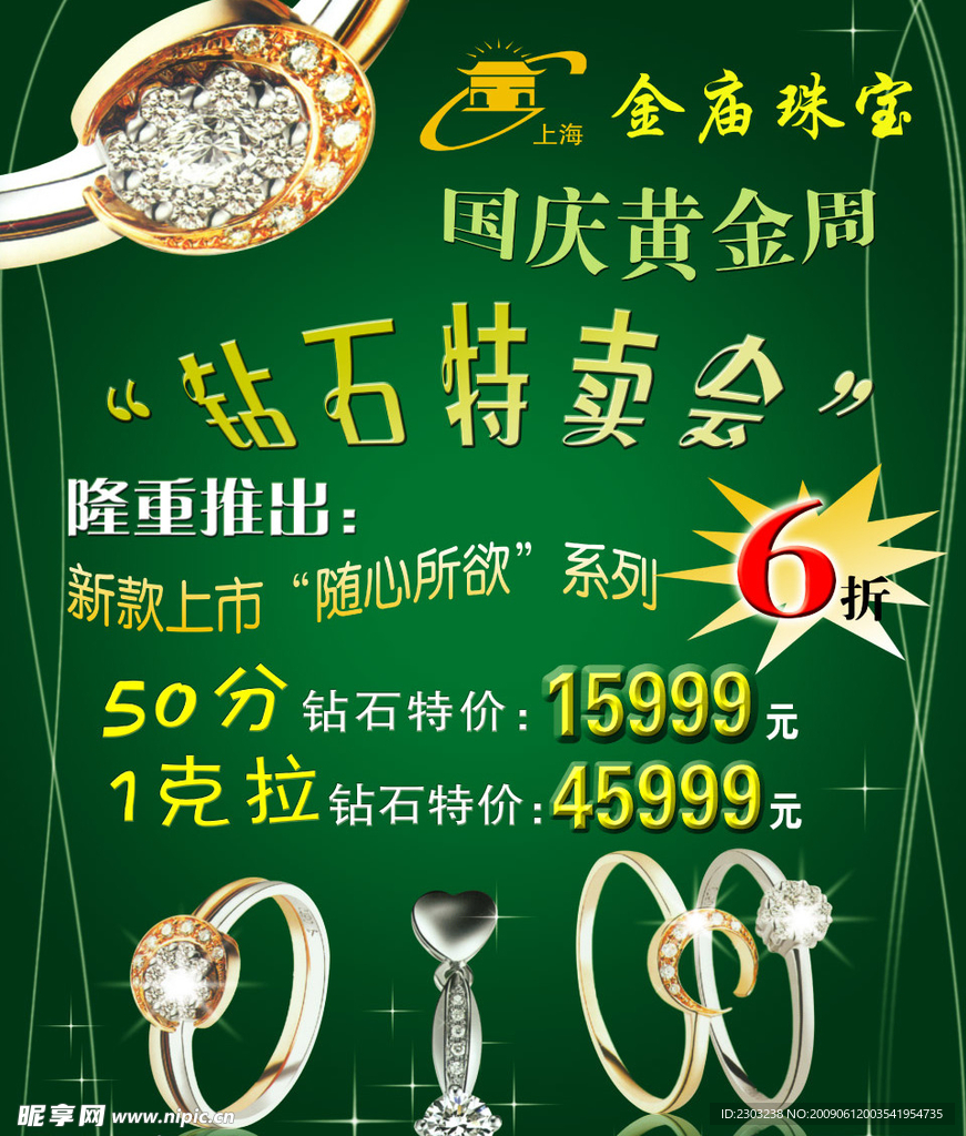 钻石特卖会