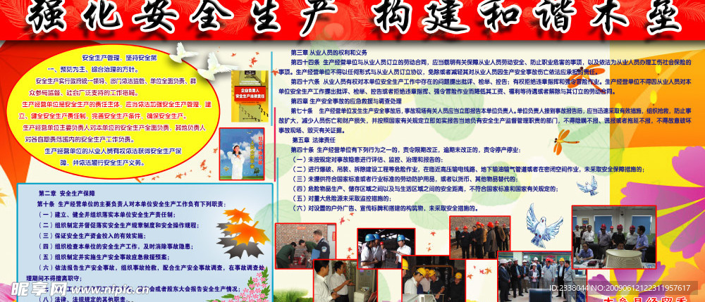 强化安全生产