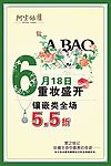 打折海报