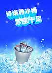 冰桶海报