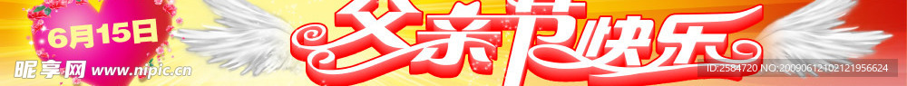 父亲节