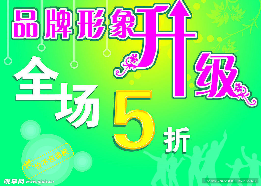 品牌升级