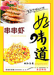 菜系海报  好味道