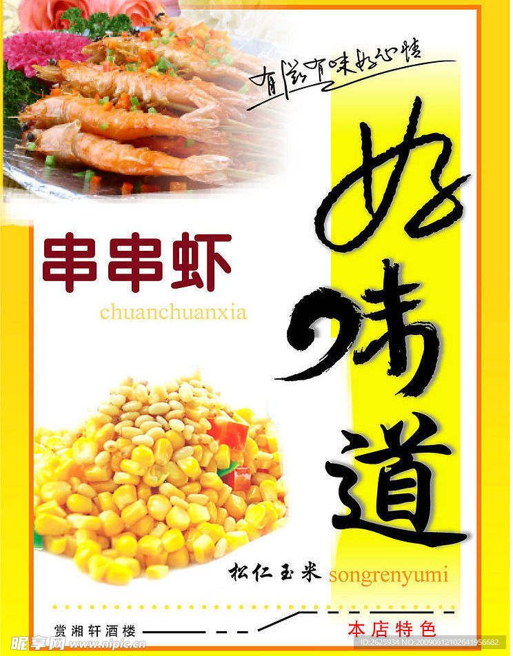 菜系海报  好味道