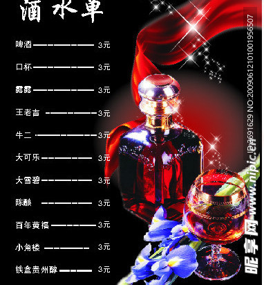 酒水单