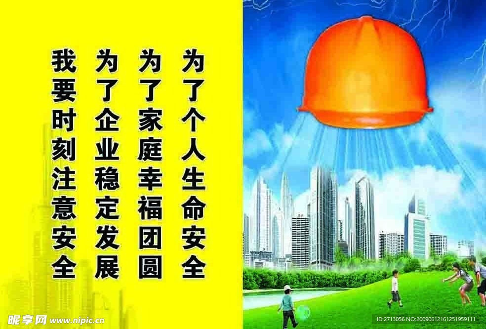 安全