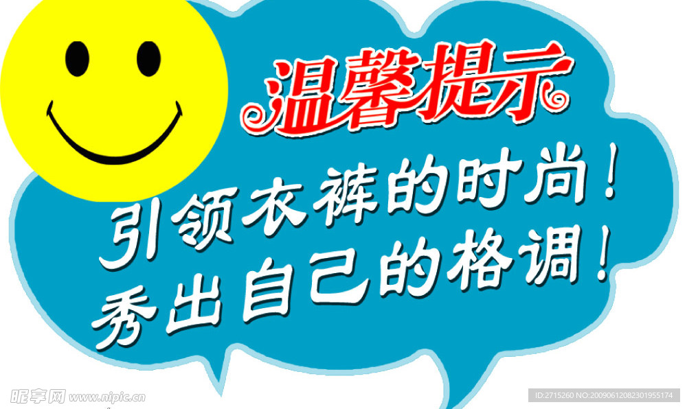 温馨