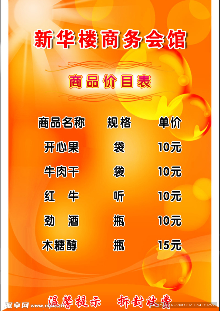 新华楼洗浴中心