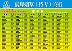 香烟宣传单