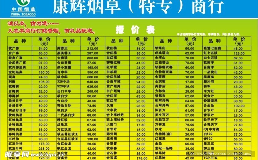 香烟宣传单