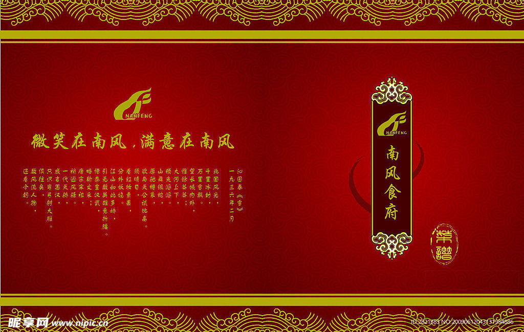 南风食谱
