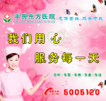 妇科医院