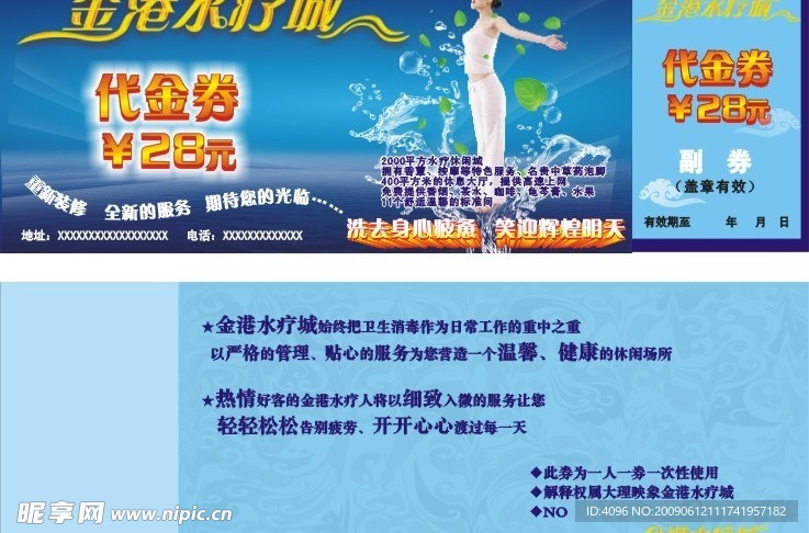 水疗城