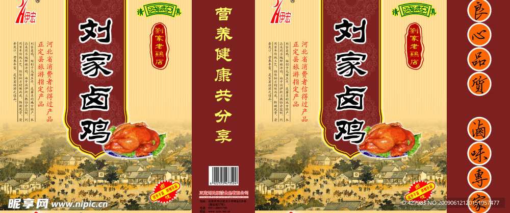 刘家鸡手提袋