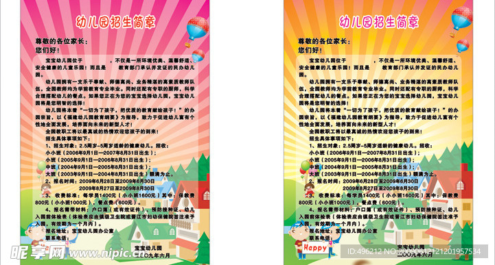幼儿园