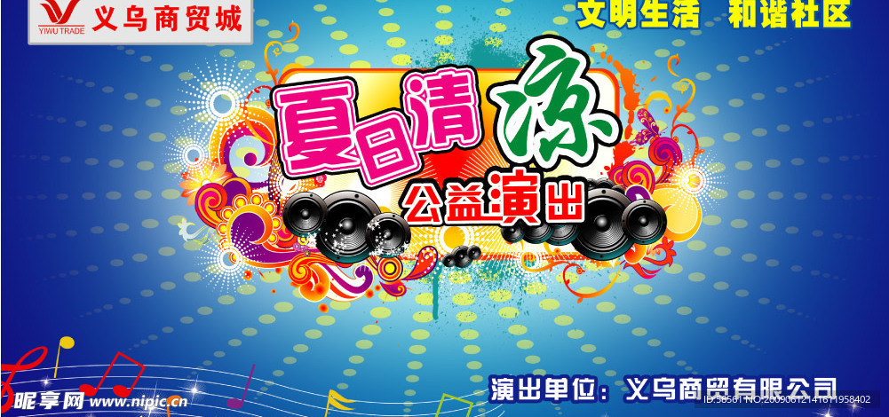 舞台演出 背景