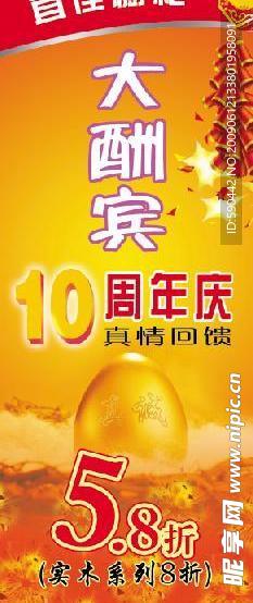 展架 大酬宾