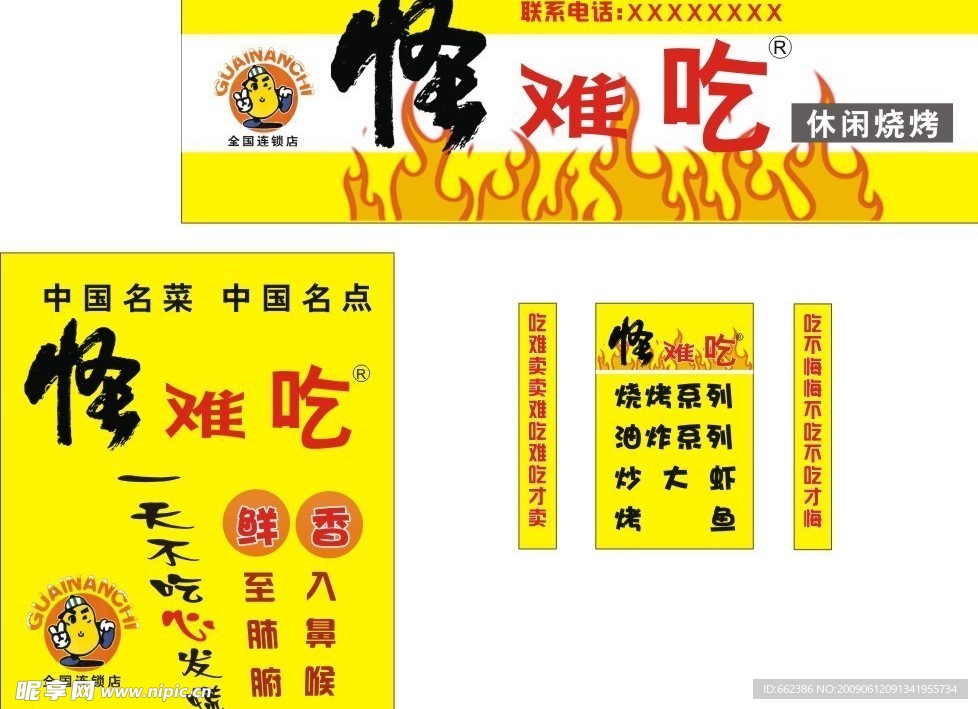 怪难吃
