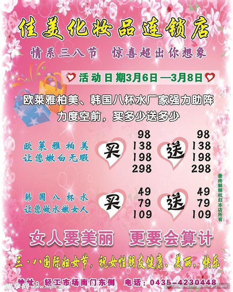 化妆品宣传单