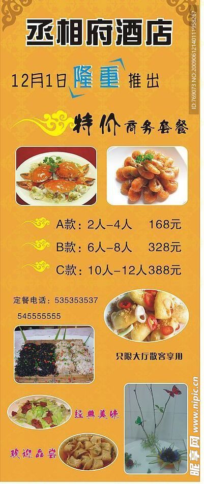 酒店餐饮广告 易拉堡