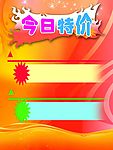 今日特价