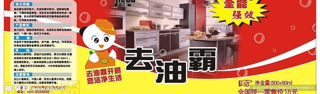 去油霸