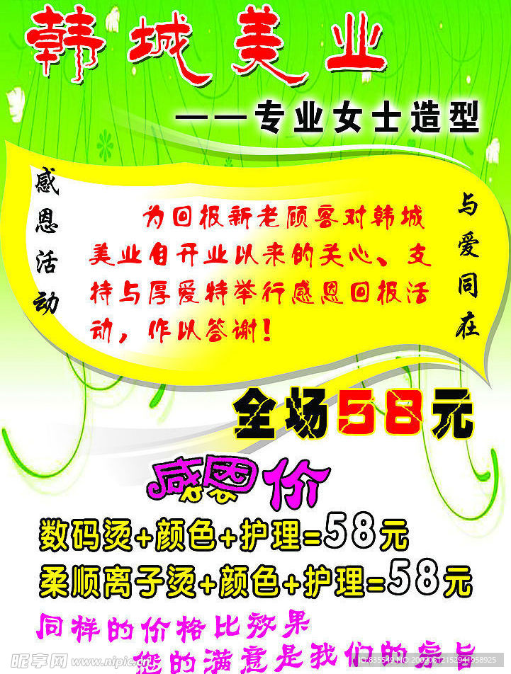韩城美业