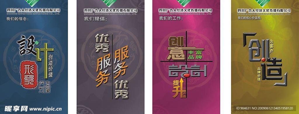 广告公司文化