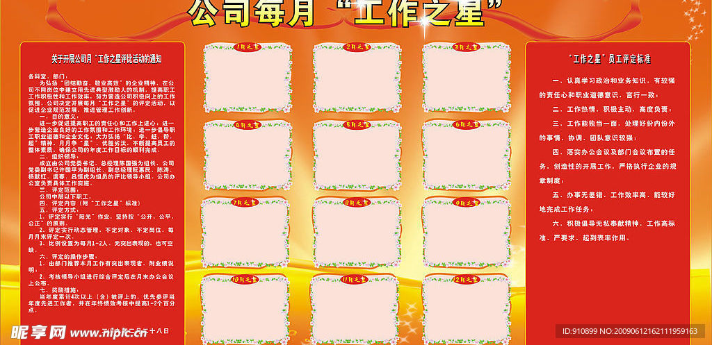 工作之星