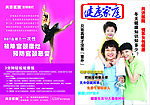 家庭健康封面