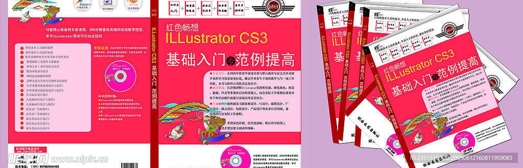 illustrator书籍封面设计