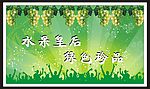 葡萄