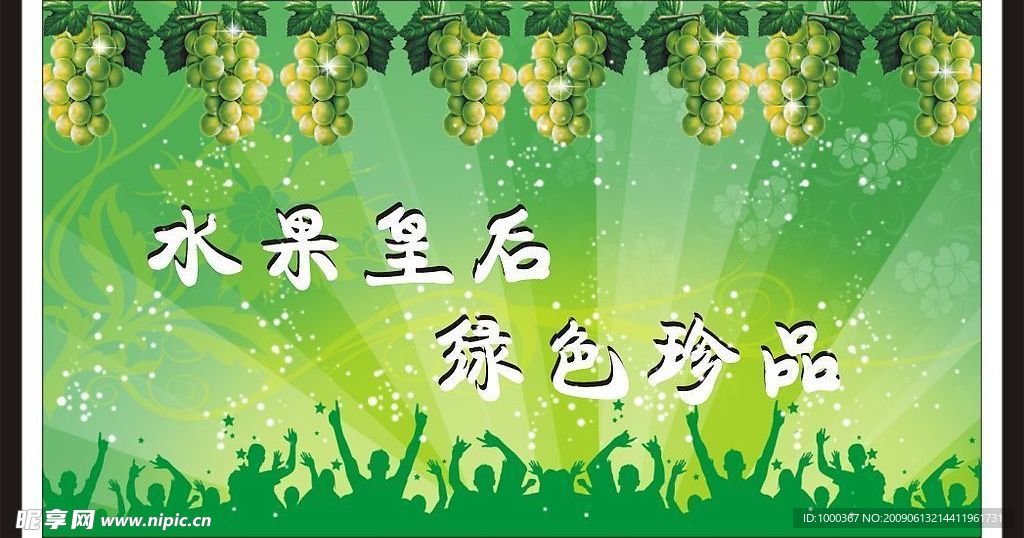 葡萄