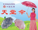 天堂伞 （分层不细）