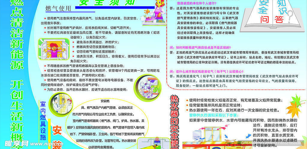 天然气安全须知