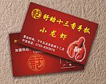 饮食名片 小龙虾卡片