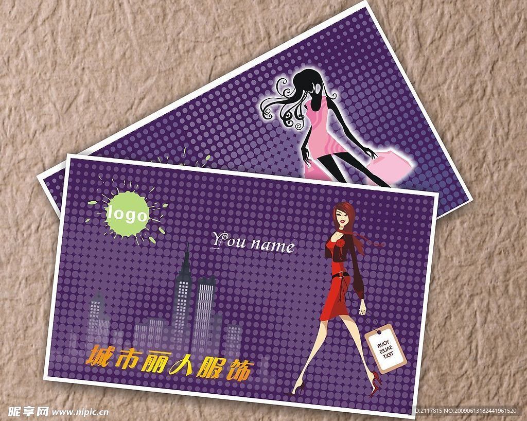 休闲娱乐名片 服装品牌