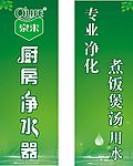 厨房净水器条幅