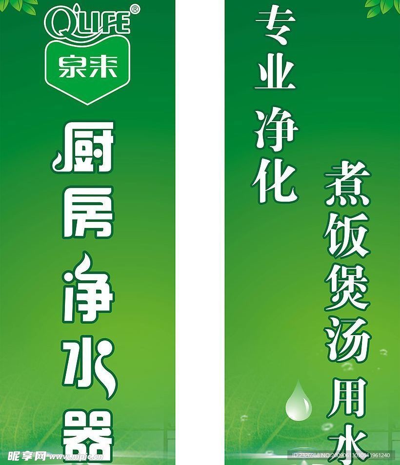 厨房净水器条幅