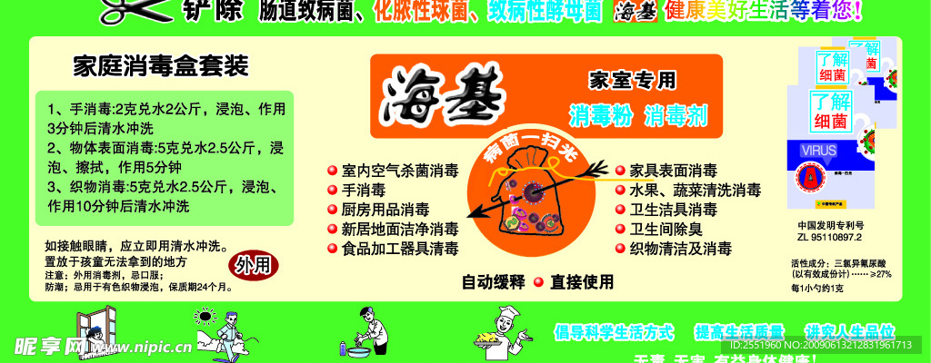 消毒剂