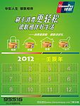 2012年挂历