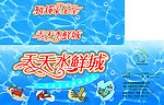 天天海鲜城