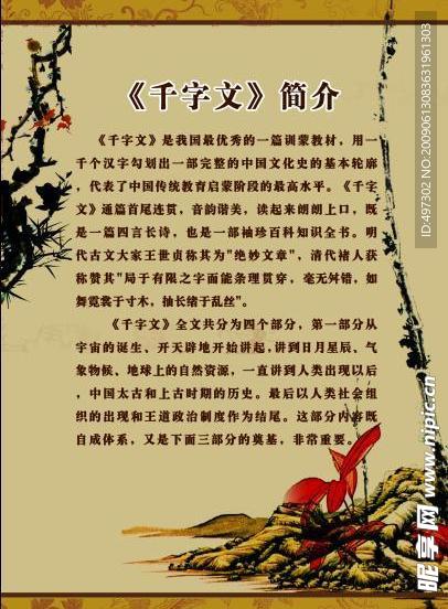 千字文简介