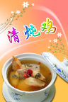 清炖鸡